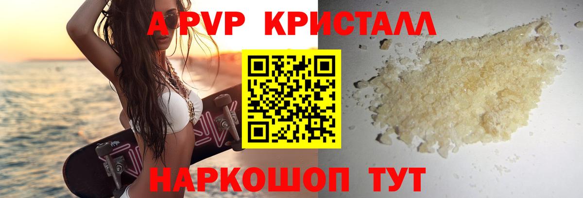 A PVP кристаллы  Вход с VPN  A-PVP кристаллы  Alpha PVP  купить наркоту  Кушва 