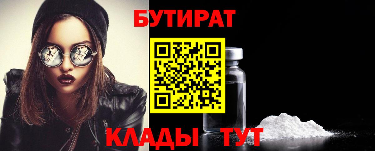 БУТИРАТ  Вход с VPN  Кушва  БУТИРАТ оксибутират 