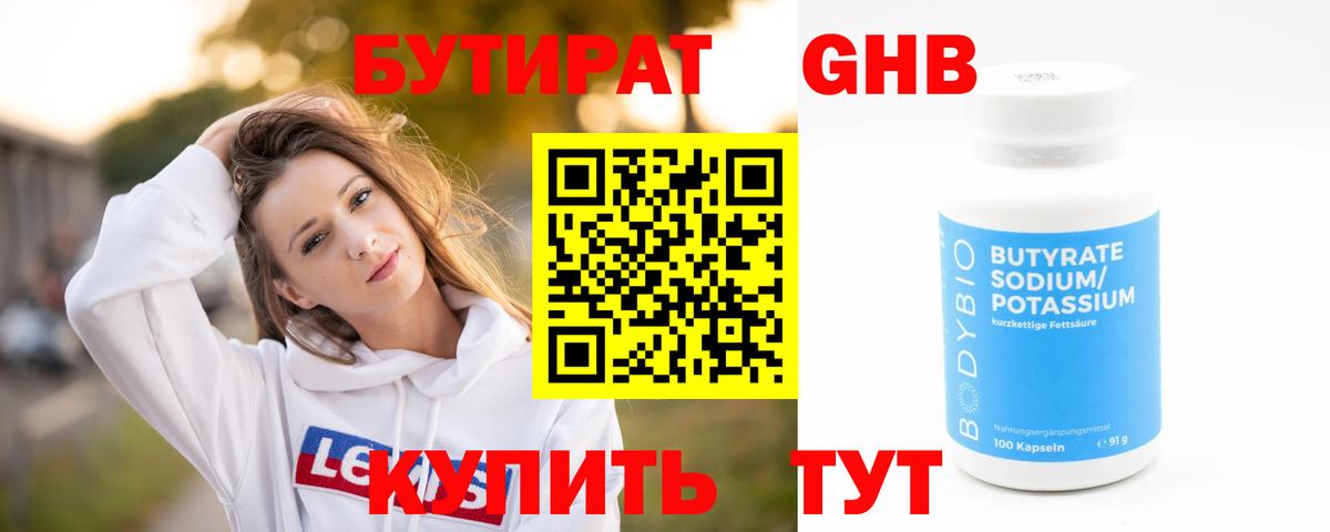 Бутират BDO Кушва