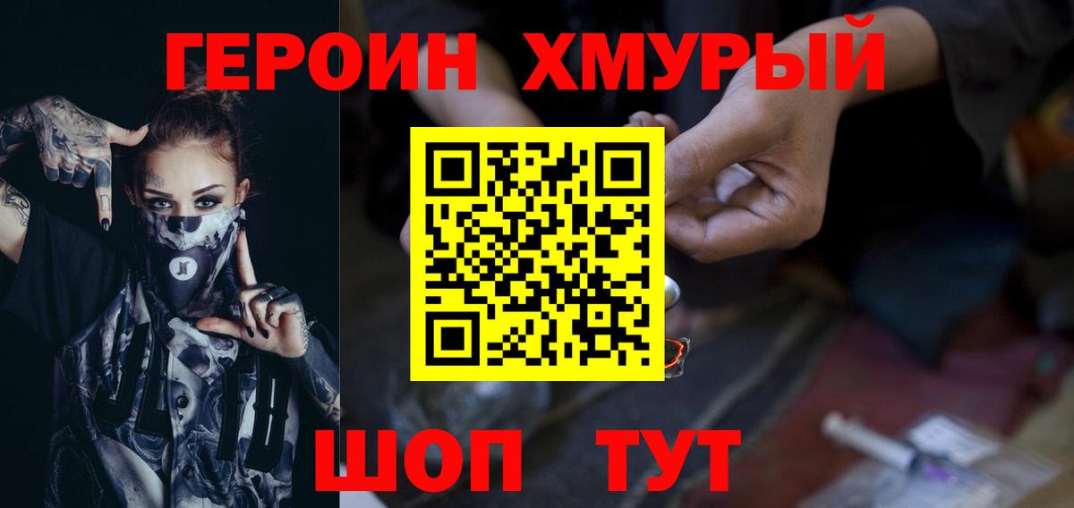 Кушва  ГЕРОИН хмурый  Героин  Вход с VPN 