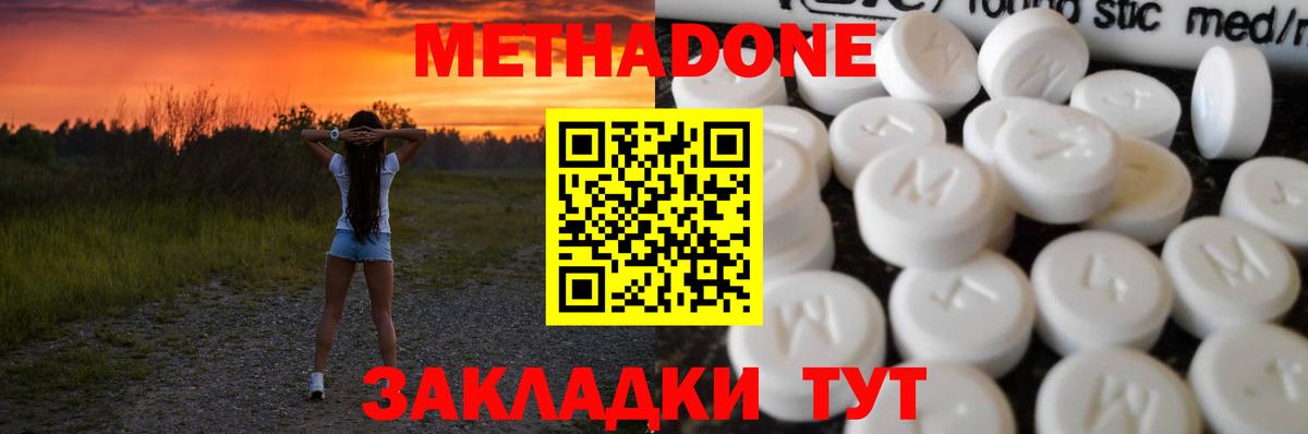 МЕТАДОН кристалл Кушва
