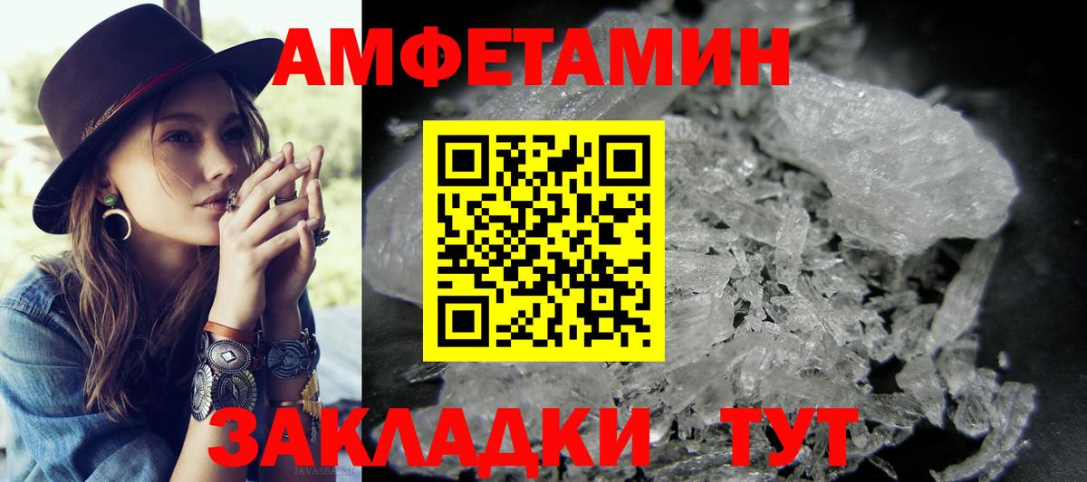 МЕТАМФЕТАМИН пудра Кушва