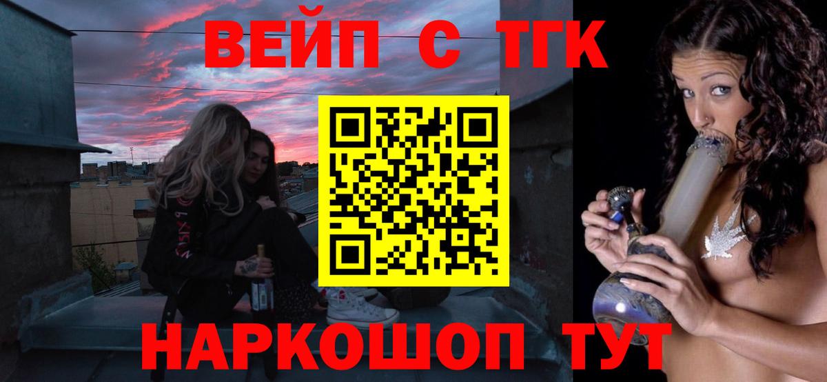 ТГК жижа  Вход с VPN  Кушва 